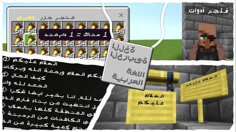 Thumbnail: Arabic Language Fix [1.20.8x]